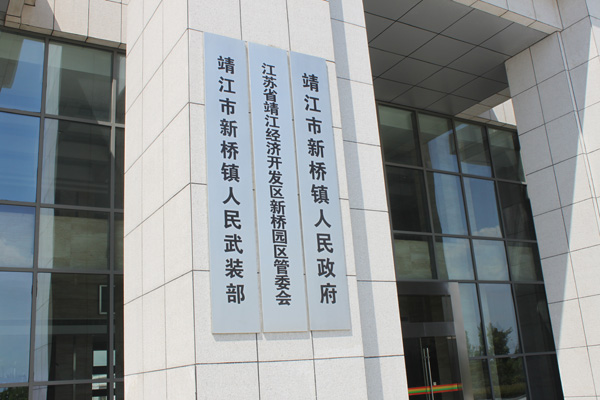 The Jingjiang Newbridge Government